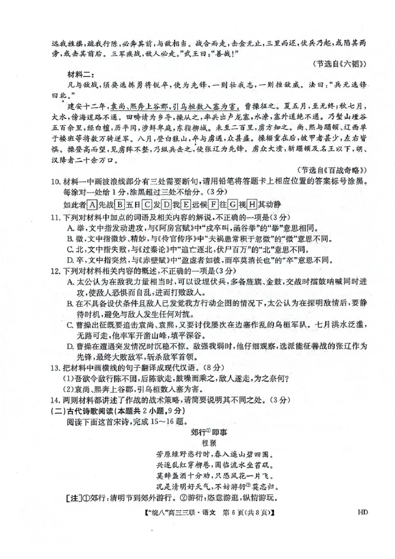 2024届安徽省皖南八校高三下学期4月第三次联考语文试卷_2024年4月_01按日期_22号_2024届安徽省皖南八校高三下学期4月第三次联考_2024届安徽省皖南八校高三下学期4月第三次联考语文