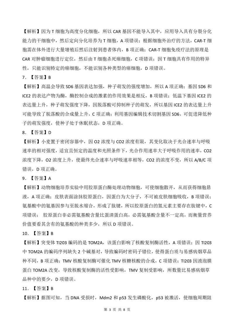 生物答案、解析及评分标准_2023年8月_01每日更新_29号_2024届河南省高三上学期8月起点开学考试_河南省2024届高三上学期8月起点开学考试生物