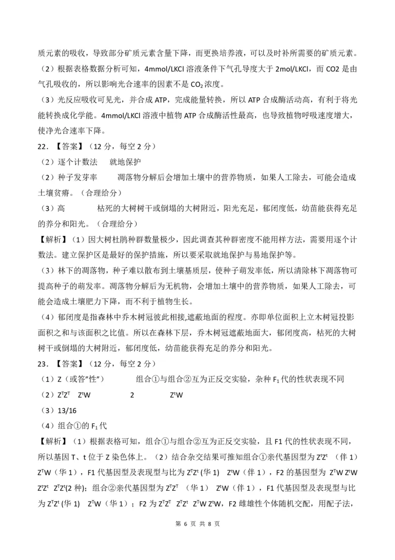 生物答案、解析及评分标准_2023年8月_01每日更新_29号_2024届河南省高三上学期8月起点开学考试_河南省2024届高三上学期8月起点开学考试生物