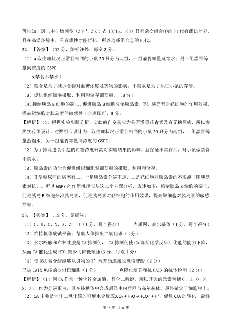 生物答案、解析及评分标准_2023年8月_01每日更新_29号_2024届河南省高三上学期8月起点开学考试_河南省2024届高三上学期8月起点开学考试生物