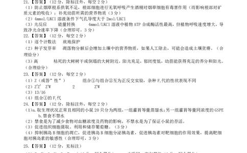 生物答案、解析及评分标准_2023年8月_01每日更新_29号_2024届河南省高三上学期8月起点开学考试_河南省2024届高三上学期8月起点开学考试生物