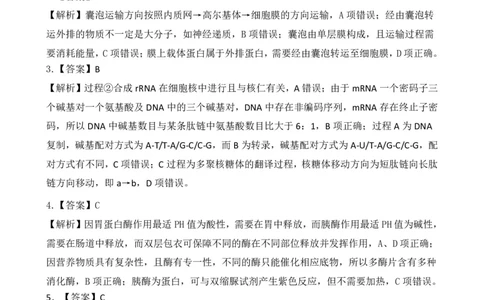 生物答案、解析及评分标准_2023年8月_01每日更新_29号_2024届河南省高三上学期8月起点开学考试_河南省2024届高三上学期8月起点开学考试生物
