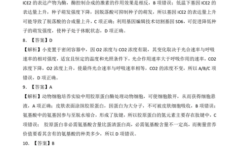 生物答案、解析及评分标准_2023年8月_01每日更新_29号_2024届河南省高三上学期8月起点开学考试_河南省2024届高三上学期8月起点开学考试生物