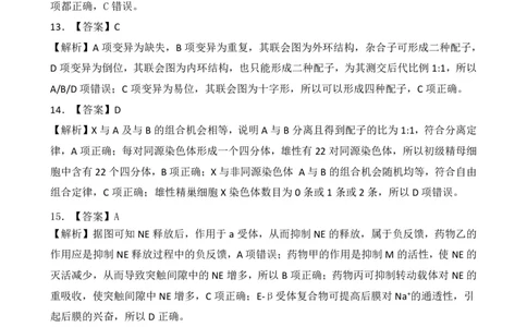 生物答案、解析及评分标准_2023年8月_01每日更新_29号_2024届河南省高三上学期8月起点开学考试_河南省2024届高三上学期8月起点开学考试生物