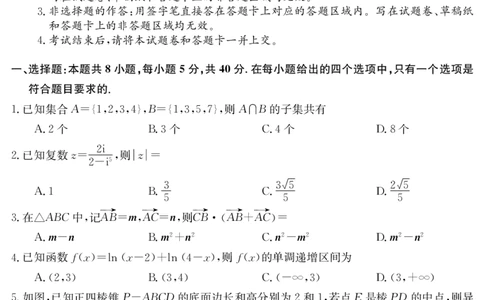 2023年普通高等学校招生全国统一考试新高考仿真模拟卷数学（五）(1)(1)_2024年2月_022月合集_仿真丨新高考2023年普通高等学校招生全国统一考试&middot;新高考仿真模拟卷数学（一至六）