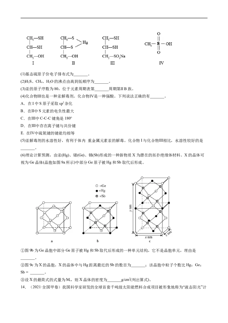 专题16物质结构与性质综合题-五年（2019-2023）高考化学真题分项汇编（全国通用）（原卷版）_赠送：2008-2024全套高考真题_高考化学真题