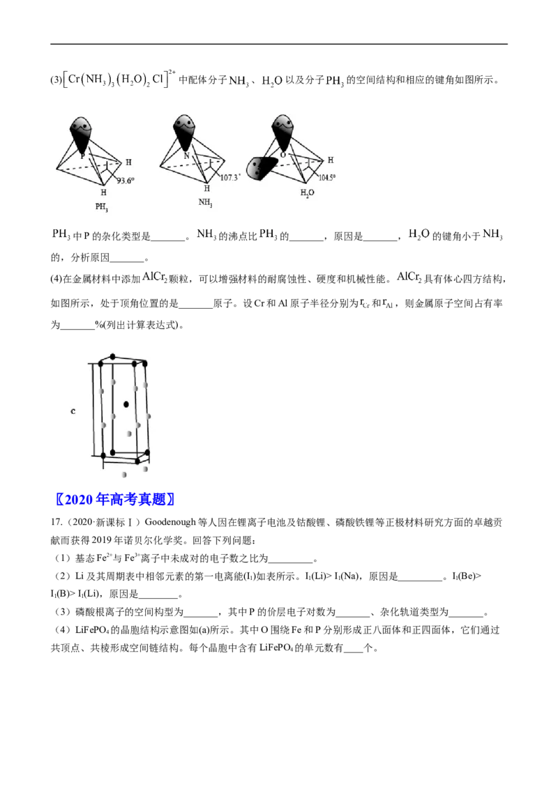 专题16物质结构与性质综合题-五年（2019-2023）高考化学真题分项汇编（全国通用）（原卷版）_赠送：2008-2024全套高考真题_高考化学真题