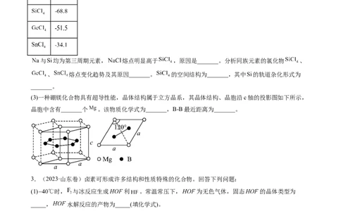 专题16物质结构与性质综合题-五年（2019-2023）高考化学真题分项汇编（全国通用）（原卷版）_赠送：2008-2024全套高考真题_高考化学真题