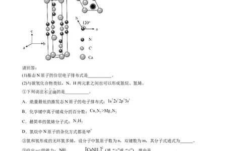 专题16物质结构与性质综合题-五年（2019-2023）高考化学真题分项汇编（全国通用）（原卷版）_赠送：2008-2024全套高考真题_高考化学真题