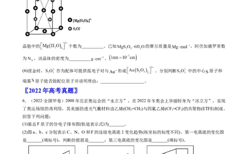 专题16物质结构与性质综合题-五年（2019-2023）高考化学真题分项汇编（全国通用）（原卷版）_赠送：2008-2024全套高考真题_高考化学真题