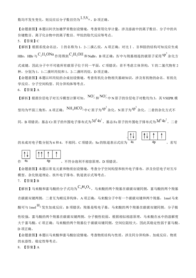 2024届河北省高三下学期适应性测试（二模）化学试题(1)_2024年4月_024月合集_2024届河北省高三下学期适应性测试（二模）