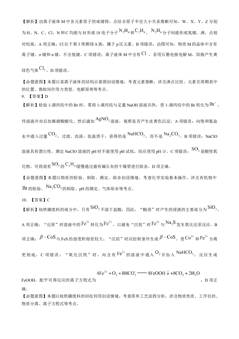 2024届河北省高三下学期适应性测试（二模）化学试题(1)_2024年4月_024月合集_2024届河北省高三下学期适应性测试（二模）