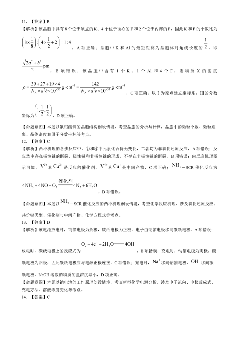 2024届河北省高三下学期适应性测试（二模）化学试题(1)_2024年4月_024月合集_2024届河北省高三下学期适应性测试（二模）