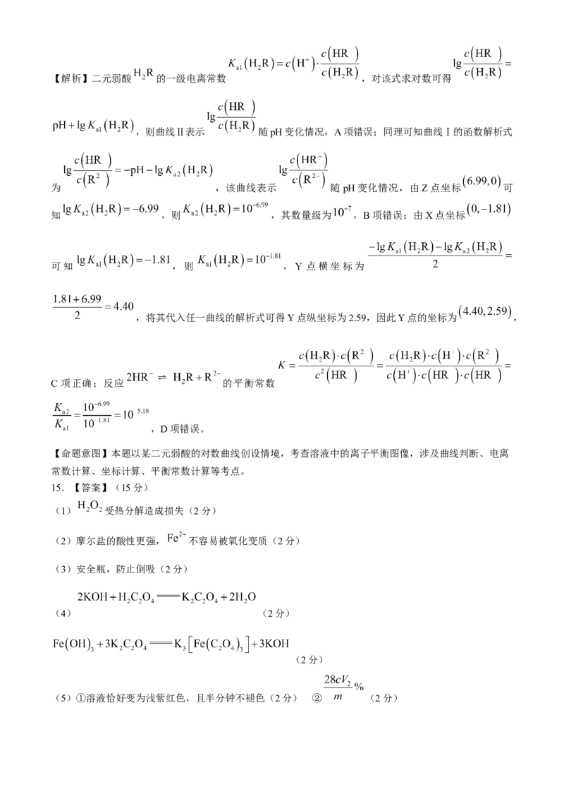 2024届河北省高三下学期适应性测试（二模）化学试题(1)_2024年4月_024月合集_2024届河北省高三下学期适应性测试（二模）