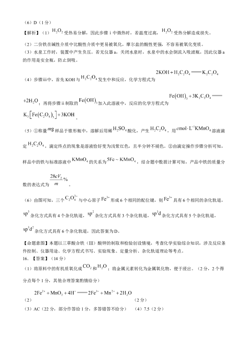 2024届河北省高三下学期适应性测试（二模）化学试题(1)_2024年4月_024月合集_2024届河北省高三下学期适应性测试（二模）