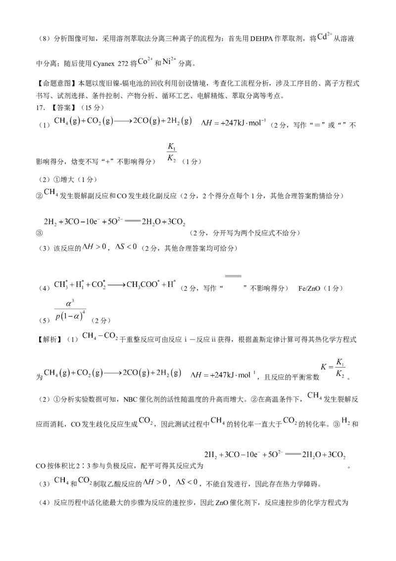 2024届河北省高三下学期适应性测试（二模）化学试题(1)_2024年4月_024月合集_2024届河北省高三下学期适应性测试（二模）