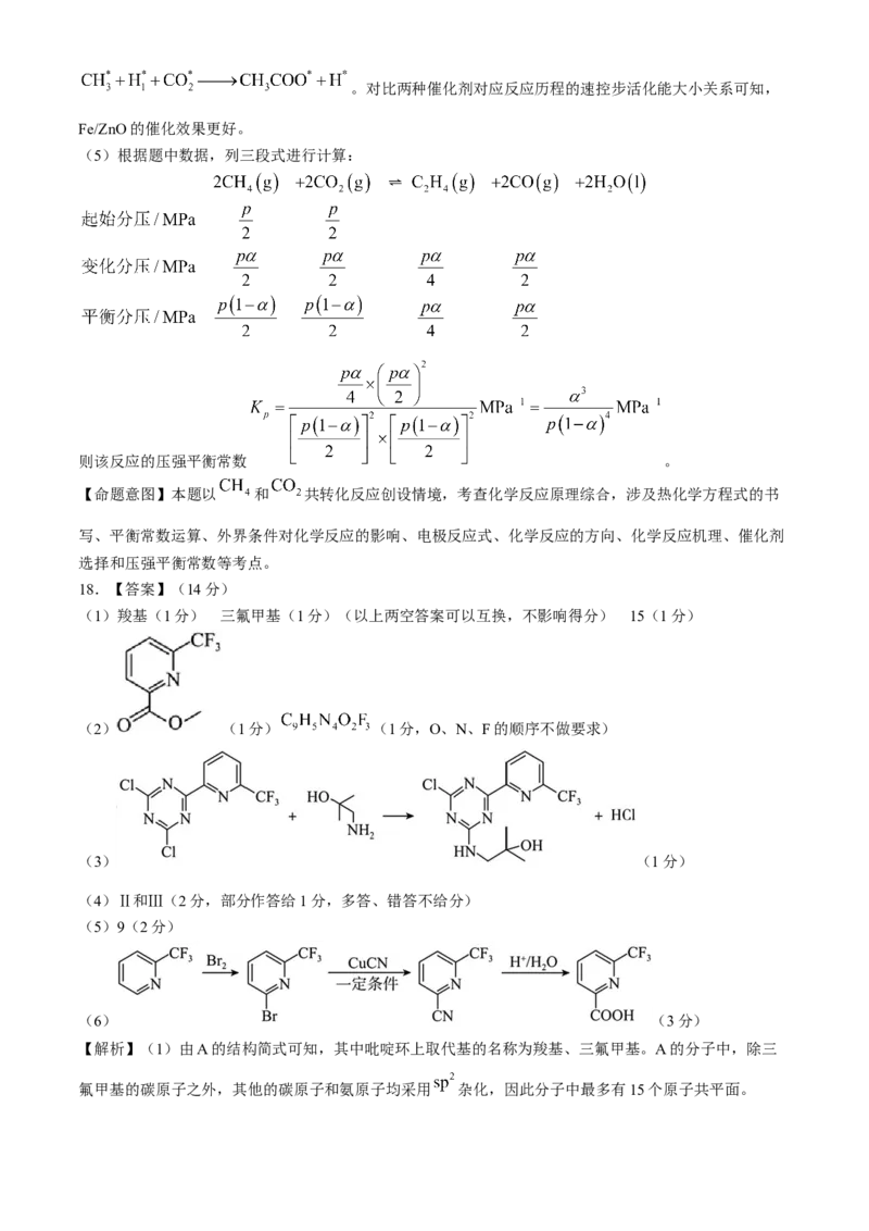 2024届河北省高三下学期适应性测试（二模）化学试题(1)_2024年4月_024月合集_2024届河北省高三下学期适应性测试（二模）