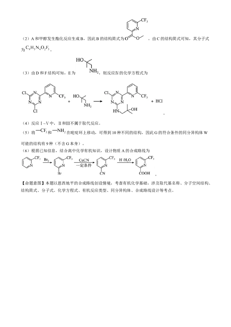 2024届河北省高三下学期适应性测试（二模）化学试题(1)_2024年4月_024月合集_2024届河北省高三下学期适应性测试（二模）