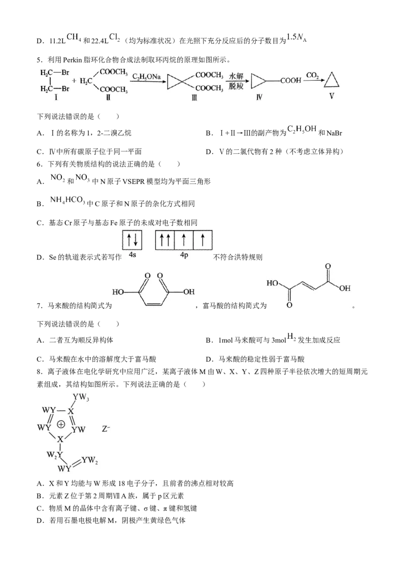 2024届河北省高三下学期适应性测试（二模）化学试题(1)_2024年4月_024月合集_2024届河北省高三下学期适应性测试（二模）