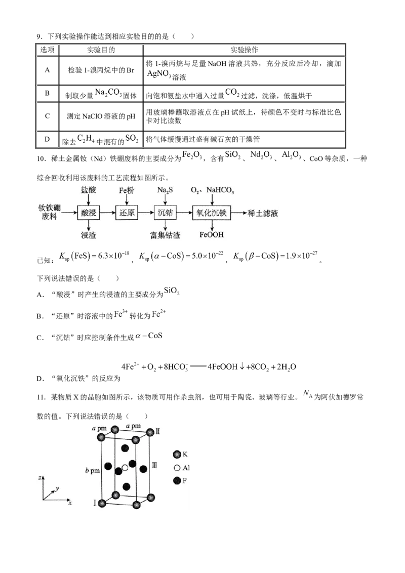 2024届河北省高三下学期适应性测试（二模）化学试题(1)_2024年4月_024月合集_2024届河北省高三下学期适应性测试（二模）