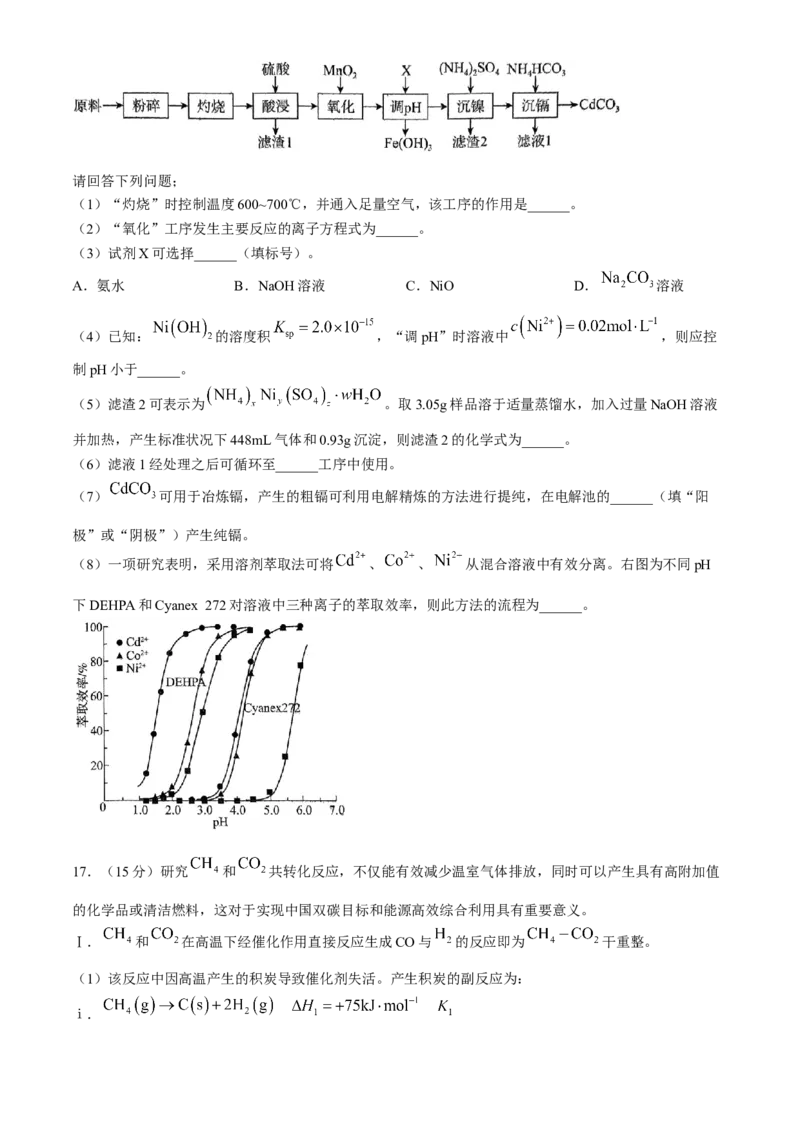 2024届河北省高三下学期适应性测试（二模）化学试题(1)_2024年4月_024月合集_2024届河北省高三下学期适应性测试（二模）