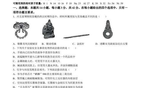 2024届河北省高三下学期适应性测试（二模）化学试题(1)_2024年4月_024月合集_2024届河北省高三下学期适应性测试（二模）