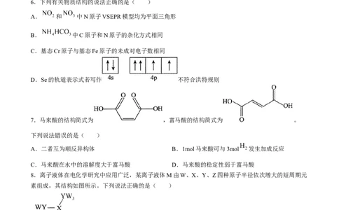 2024届河北省高三下学期适应性测试（二模）化学试题(1)_2024年4月_024月合集_2024届河北省高三下学期适应性测试（二模）