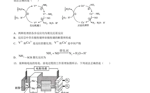 2024届河北省高三下学期适应性测试（二模）化学试题(1)_2024年4月_024月合集_2024届河北省高三下学期适应性测试（二模）