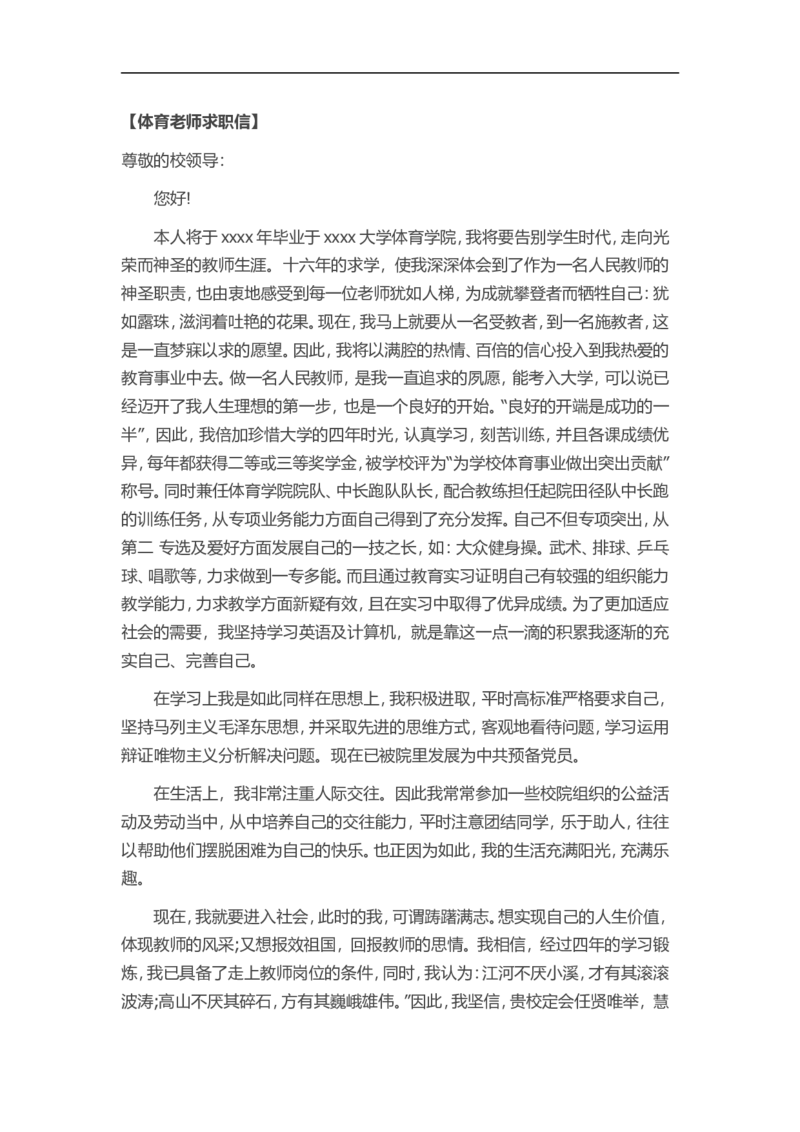 35-体育老师_各类简历_简历模板(1)_赠品_赠品3-自荐信范文