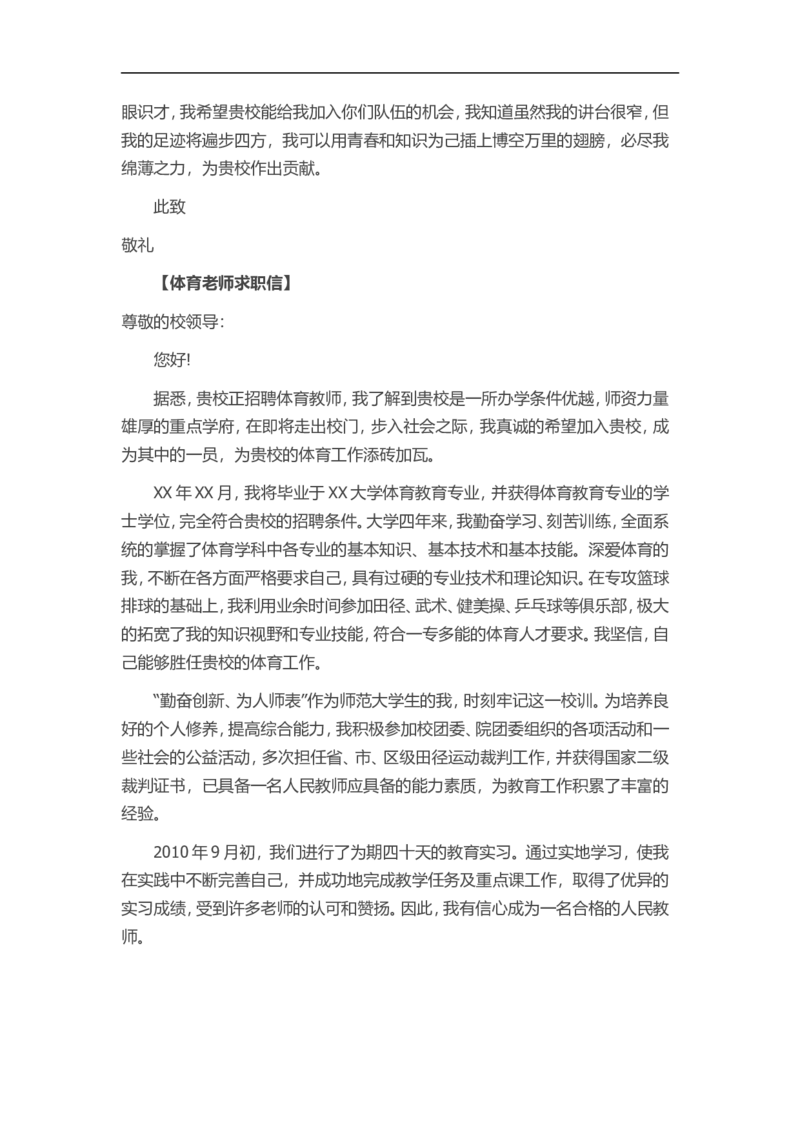 35-体育老师_各类简历_简历模板(1)_赠品_赠品3-自荐信范文