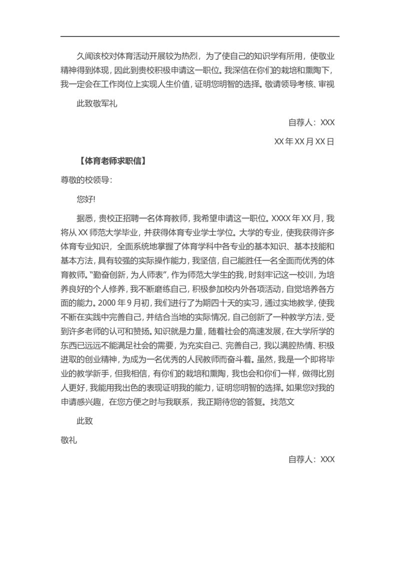 35-体育老师_各类简历_简历模板(1)_赠品_赠品3-自荐信范文