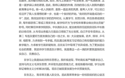 35-体育老师_各类简历_简历模板(1)_赠品_赠品3-自荐信范文