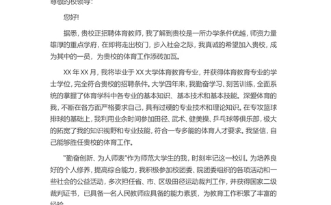 35-体育老师_各类简历_简历模板(1)_赠品_赠品3-自荐信范文