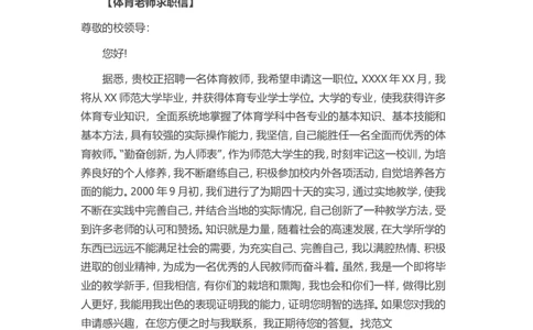 35-体育老师_各类简历_简历模板(1)_赠品_赠品3-自荐信范文