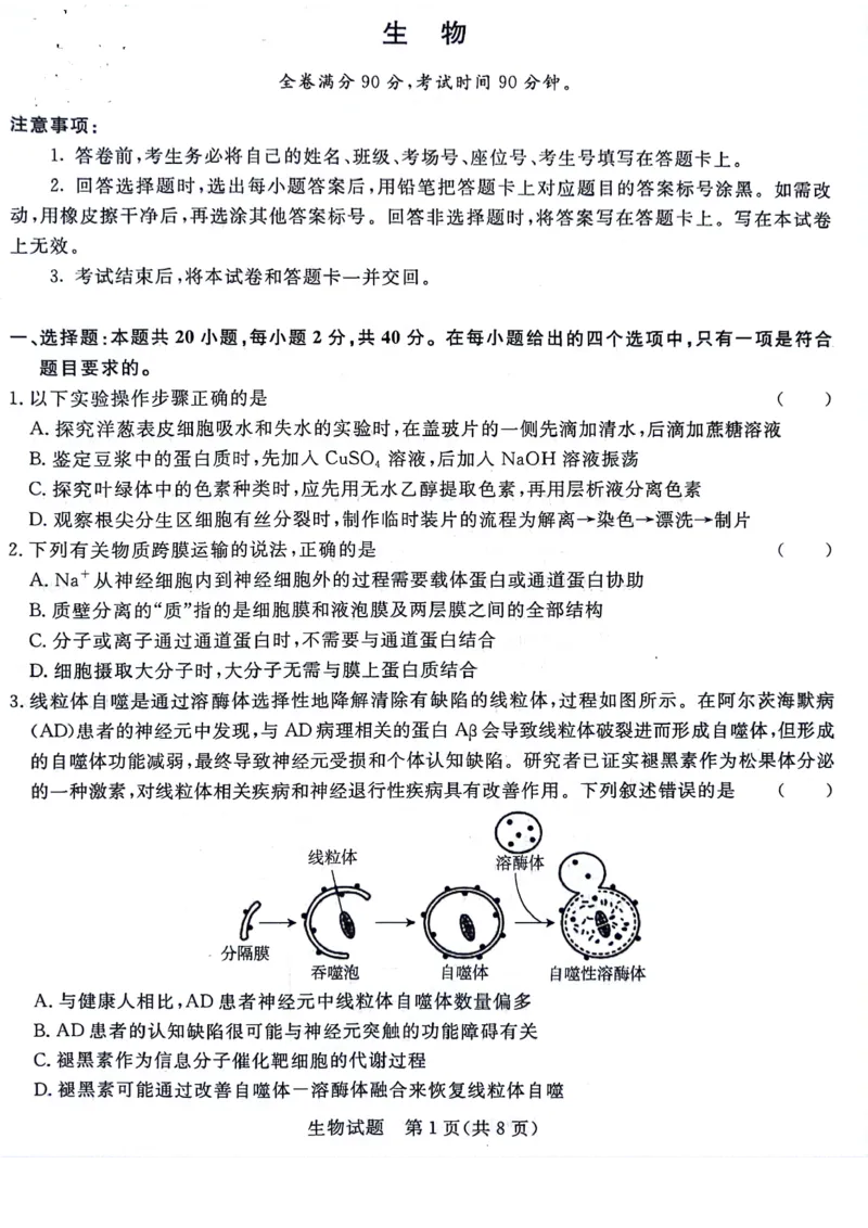 河南省青桐鸣2023-2024学年高三上学期9月月考生物(1)_2023年9月_029月合集_2024届河南省青桐鸣高三上学期9月月考