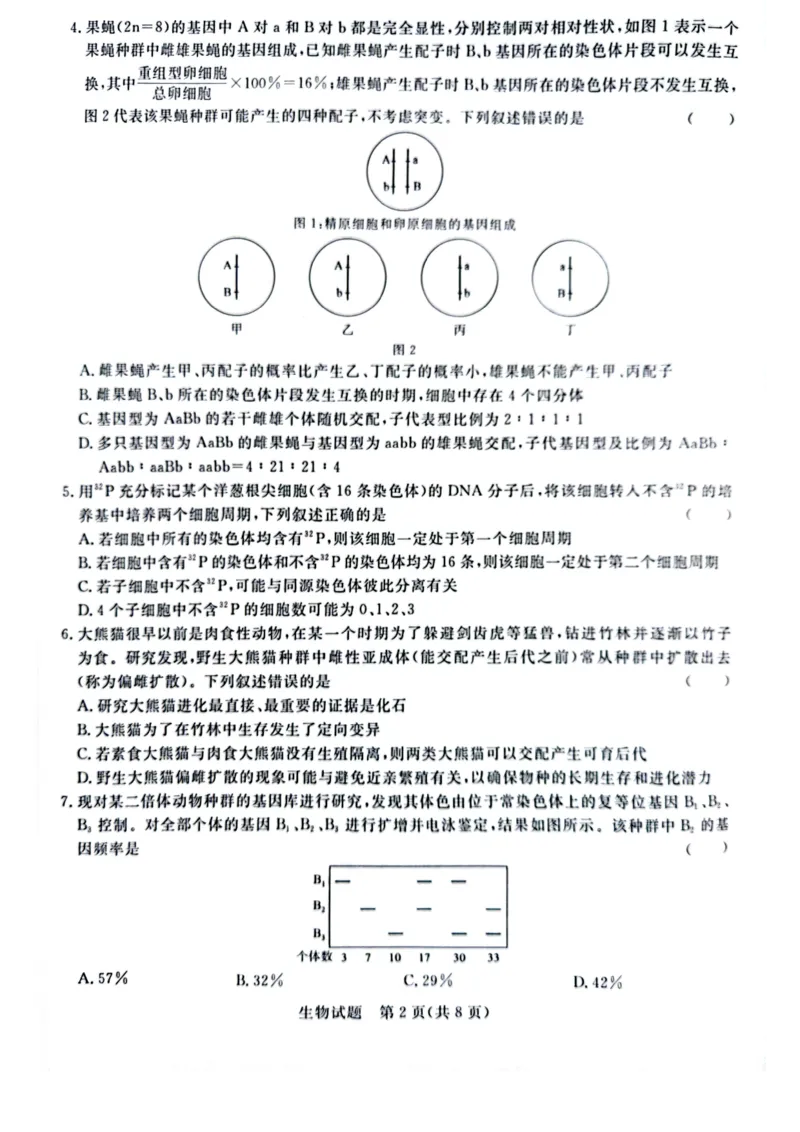 河南省青桐鸣2023-2024学年高三上学期9月月考生物(1)_2023年9月_029月合集_2024届河南省青桐鸣高三上学期9月月考