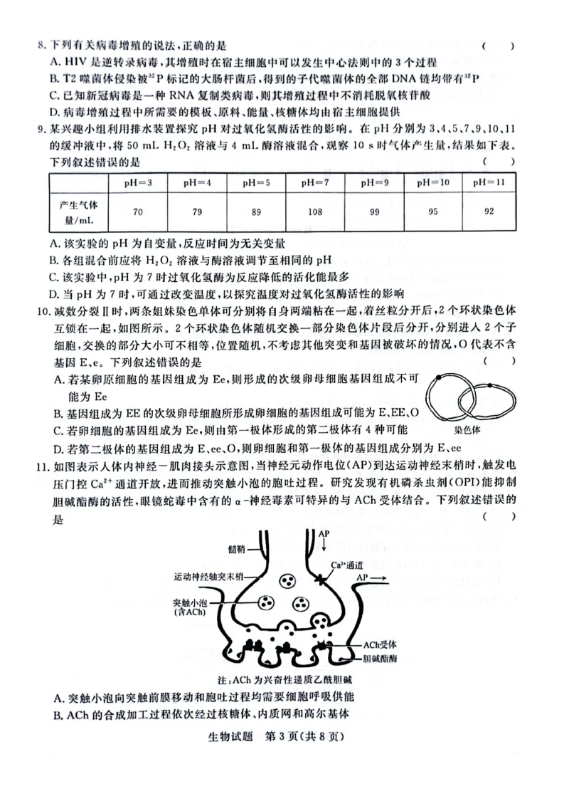 河南省青桐鸣2023-2024学年高三上学期9月月考生物(1)_2023年9月_029月合集_2024届河南省青桐鸣高三上学期9月月考