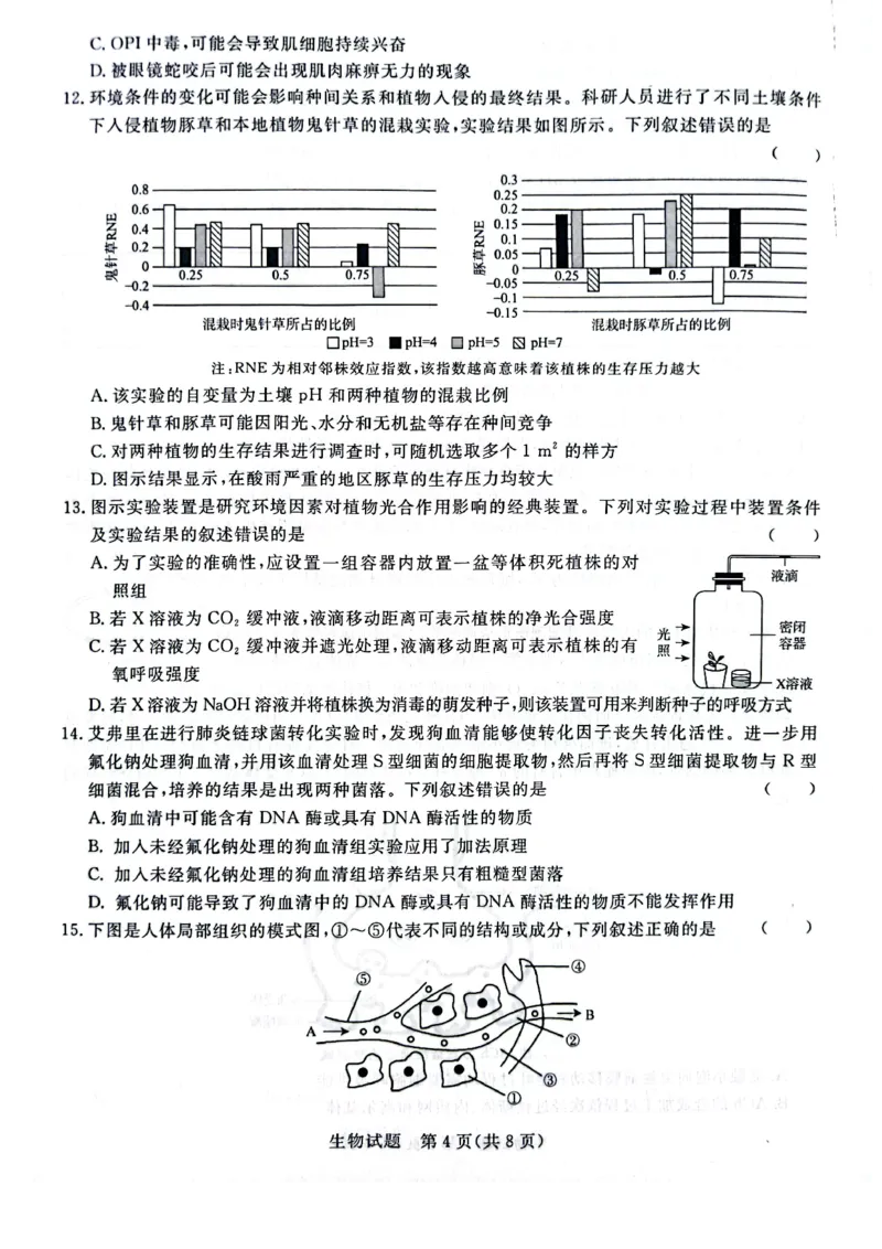 河南省青桐鸣2023-2024学年高三上学期9月月考生物(1)_2023年9月_029月合集_2024届河南省青桐鸣高三上学期9月月考