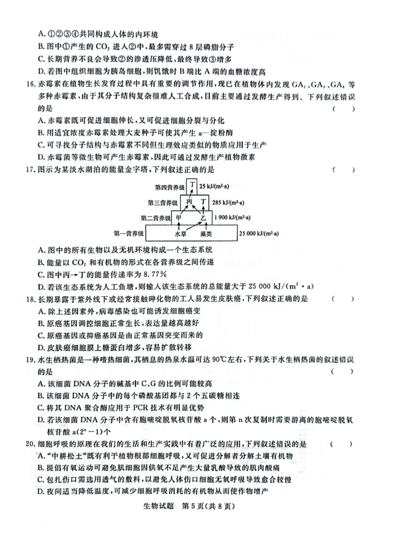 河南省青桐鸣2023-2024学年高三上学期9月月考生物(1)_2023年9月_029月合集_2024届河南省青桐鸣高三上学期9月月考