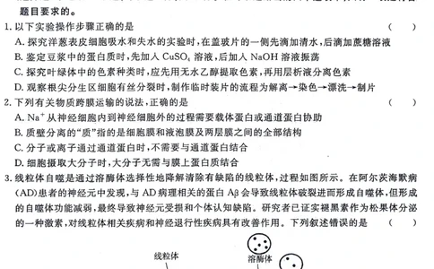 河南省青桐鸣2023-2024学年高三上学期9月月考生物(1)_2023年9月_029月合集_2024届河南省青桐鸣高三上学期9月月考