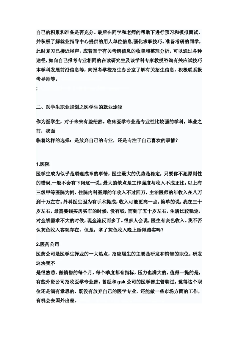 医学生大学五年职业规划_E6-职业规划_44医学专业