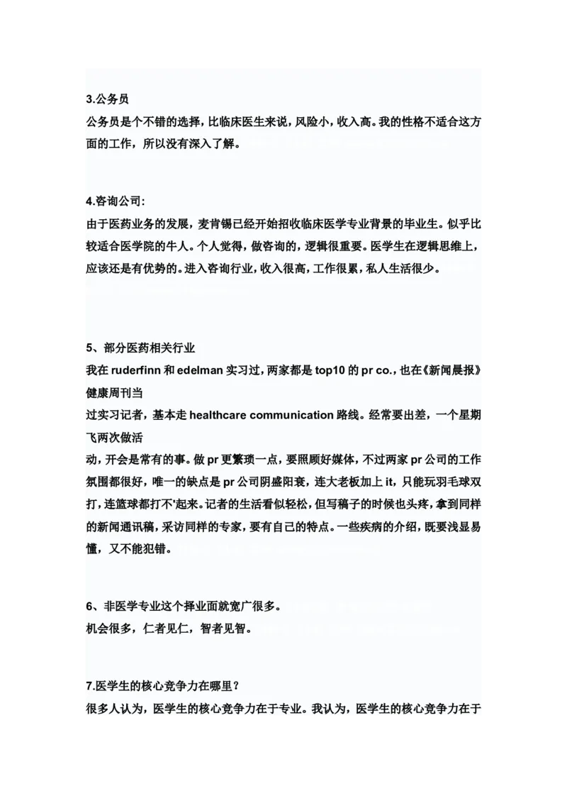 医学生大学五年职业规划_E6-职业规划_44医学专业