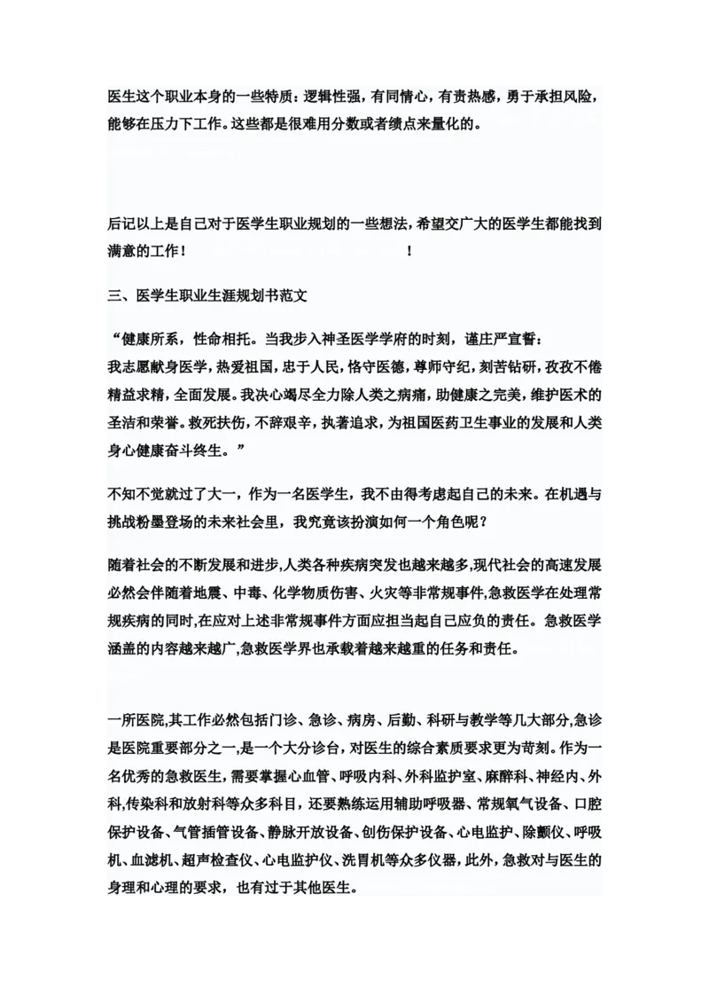 医学生大学五年职业规划_E6-职业规划_44医学专业