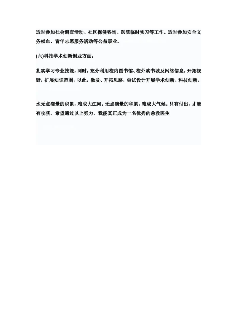 医学生大学五年职业规划_E6-职业规划_44医学专业