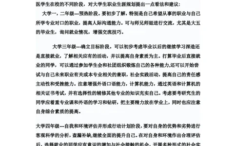 医学生大学五年职业规划_E6-职业规划_44医学专业
