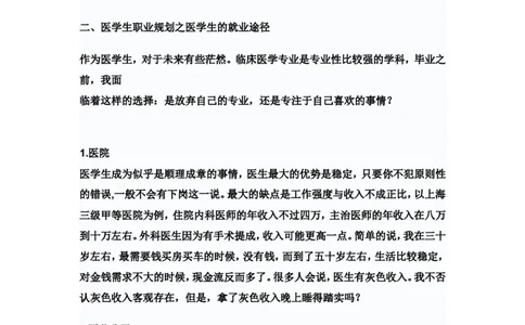 医学生大学五年职业规划_E6-职业规划_44医学专业