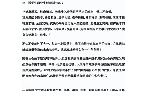 医学生大学五年职业规划_E6-职业规划_44医学专业