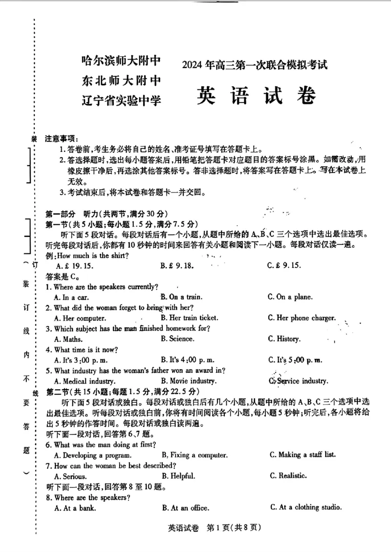 2024东北三省三校高三下第一次联合模拟考-英语(1)_2024年2月_022月合集_2024届东北三省三校高三下第一次联合模拟考