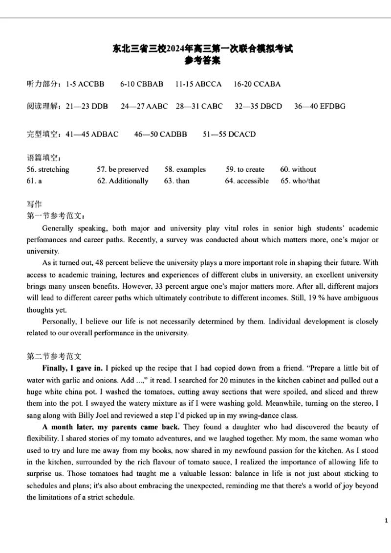 2024东北三省三校高三下第一次联合模拟考-英语(1)_2024年2月_022月合集_2024届东北三省三校高三下第一次联合模拟考