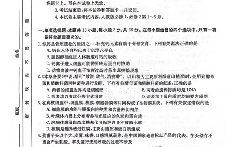 河北省邢台市五岳联盟2023-2024学年高三上学期第四次月考生物(1)_2023年10月_0210月合集_2024届河北省邢台市五岳联盟高三上学期第四次月考金太阳（24-91C）